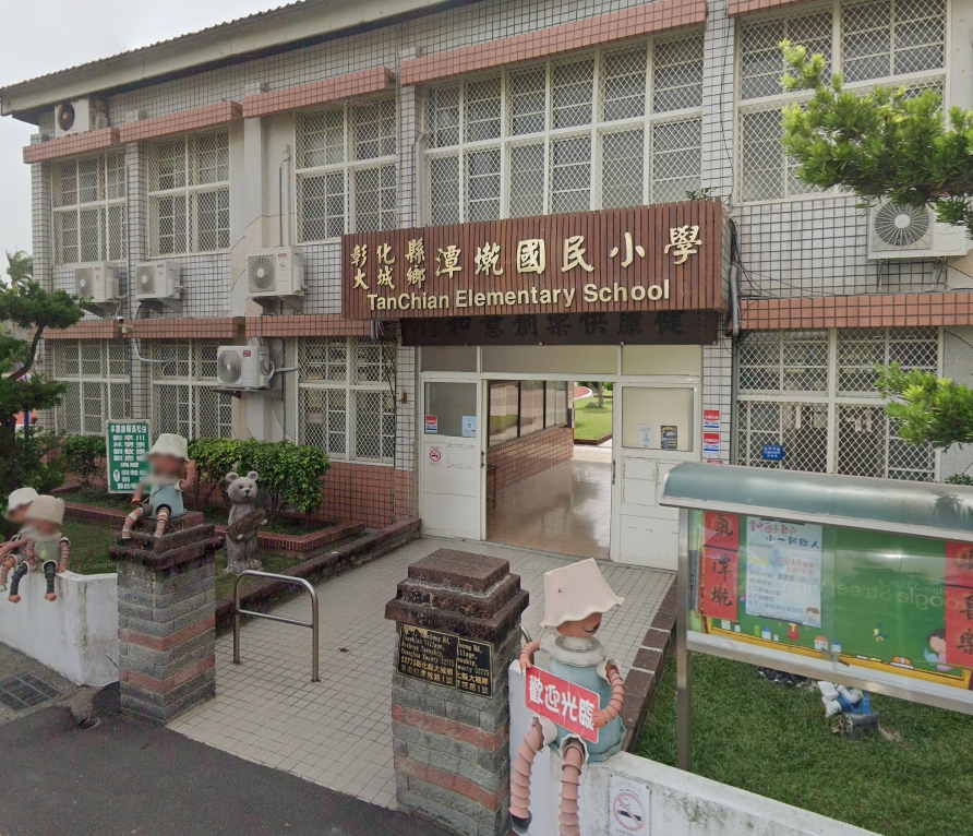 大城鄉潭墘國民小學