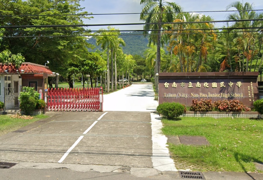 南化國中