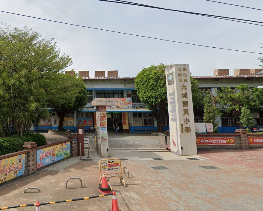 大城國民小學