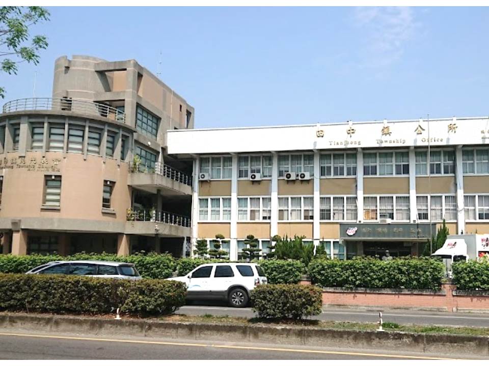 田中鎮公所