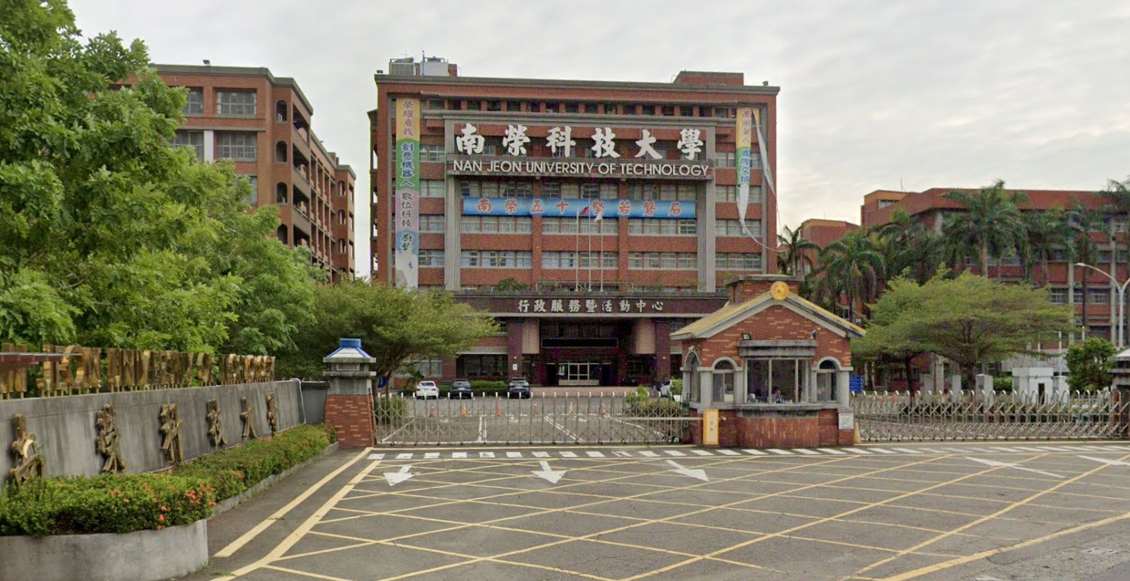 鹽水南榮科技大學