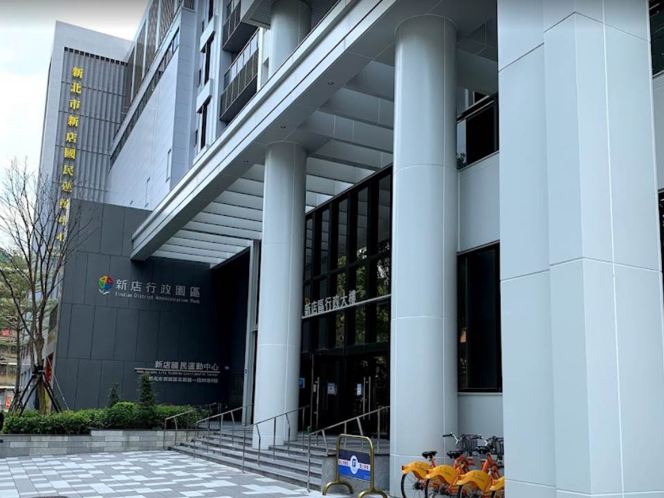 新店區公所