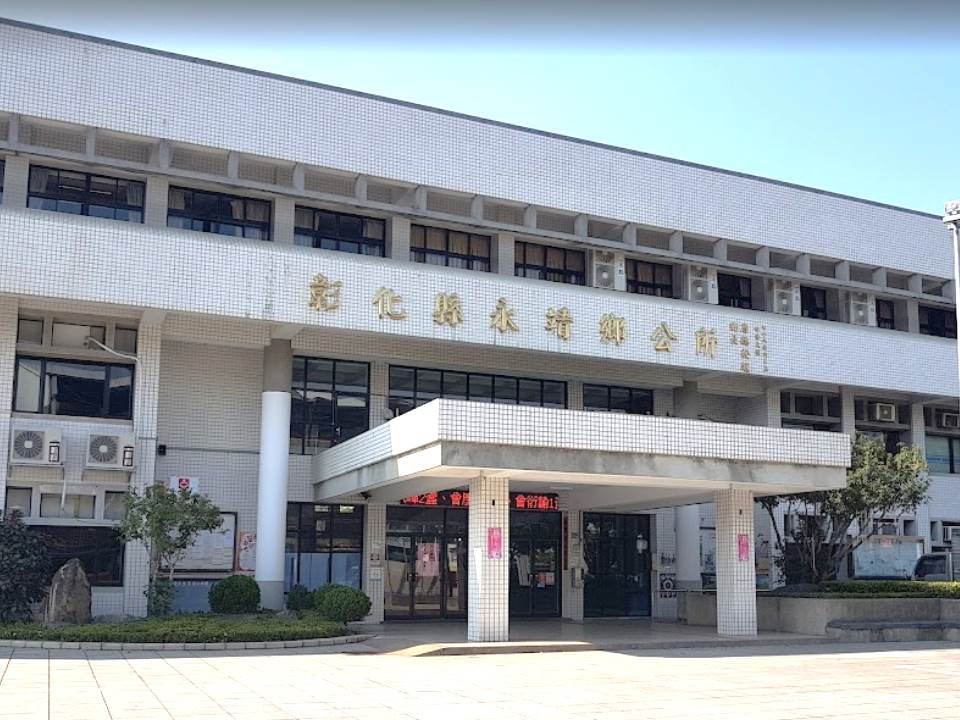 永靖鄉公所