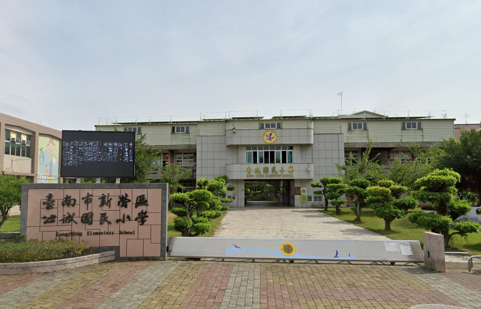 新營公誠國小