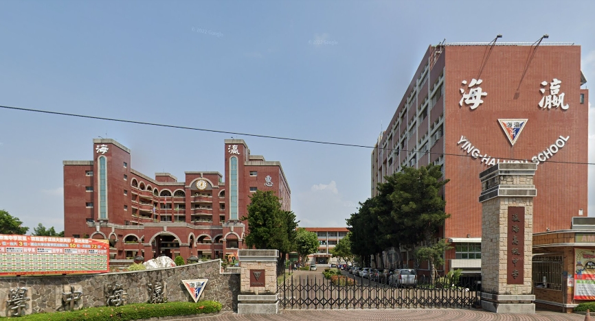 安南瀛海高中