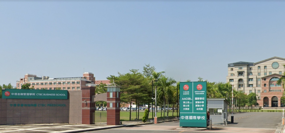 安南中信金融管理學院