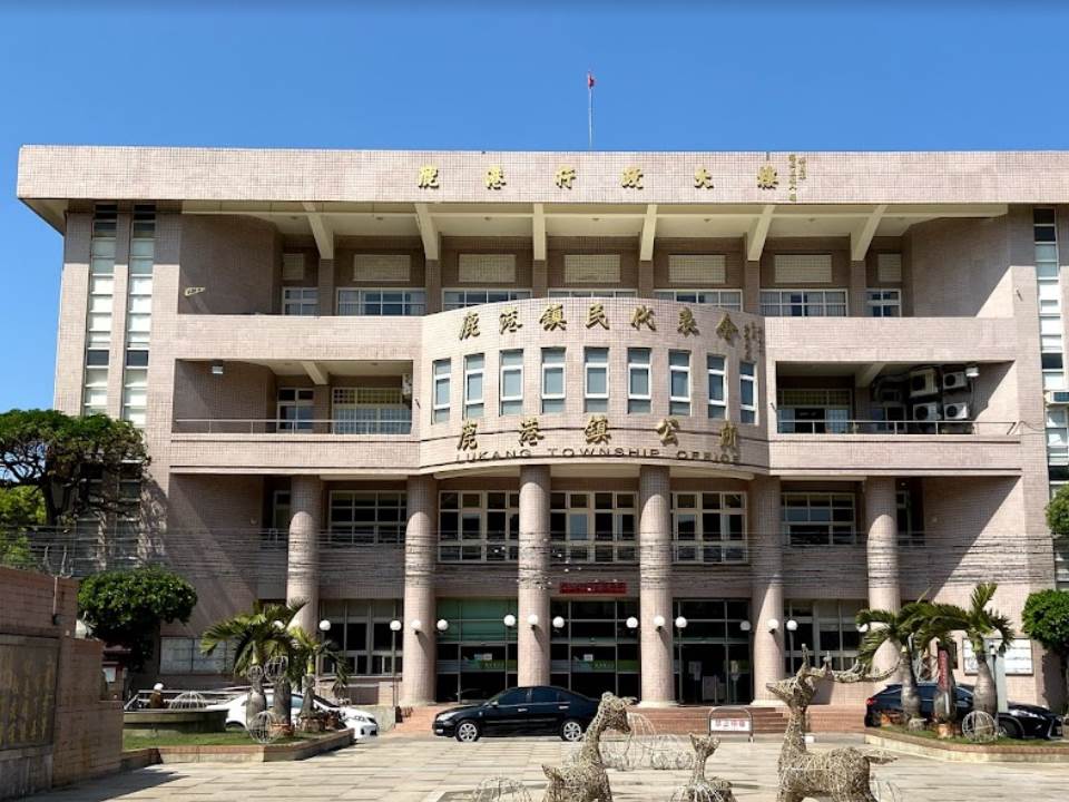 鹿港鎮公所