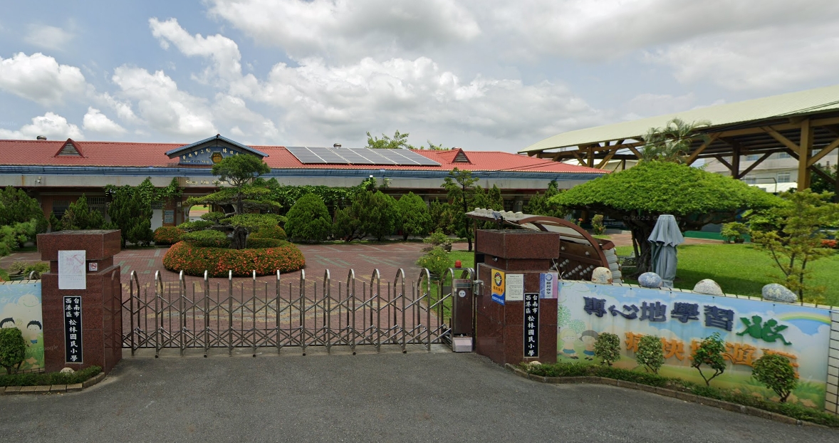 西港松林國小
