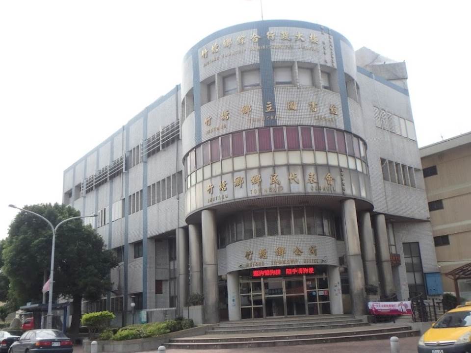 竹塘鄉公所