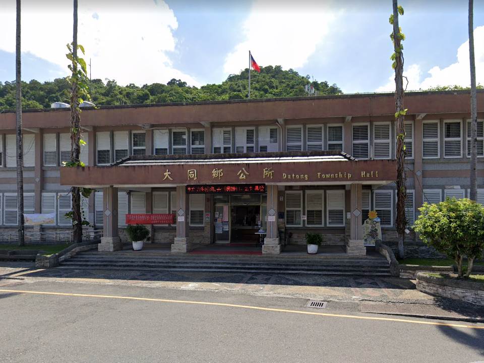 大同鄉公所