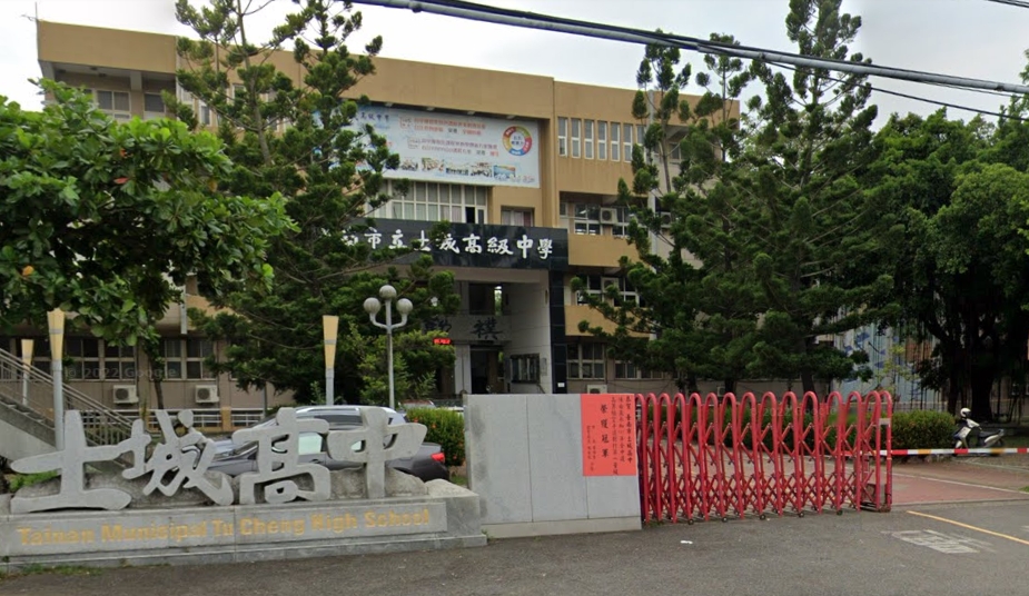 安南土城高級中學國中部
