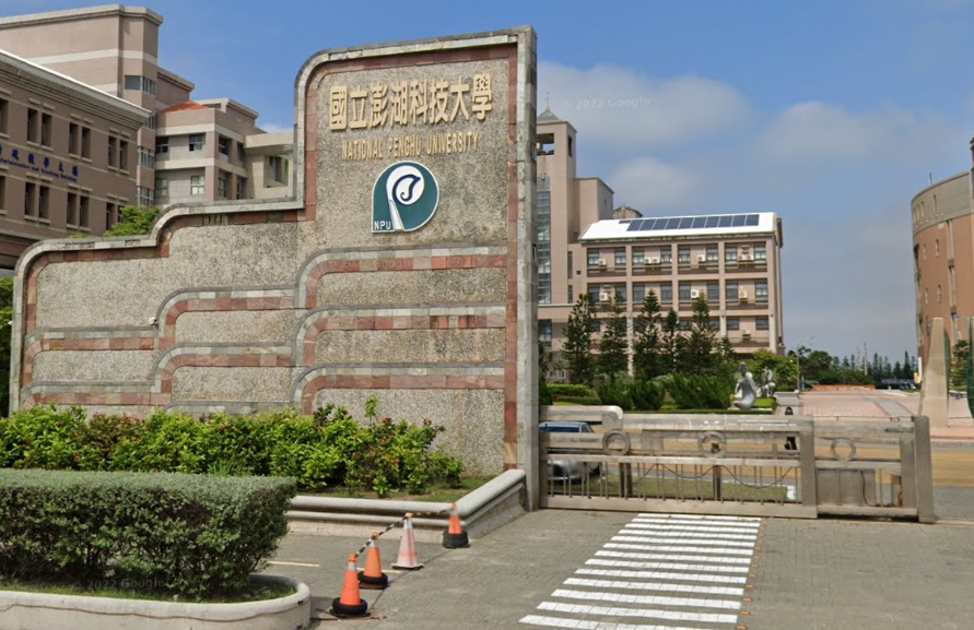 馬公澎湖科技大學