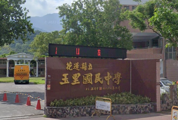 玉里國中