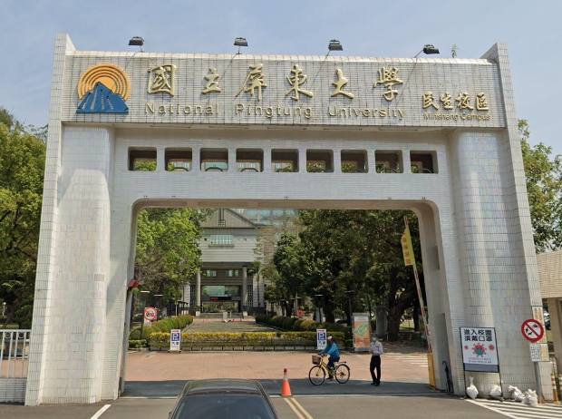 屏東大學民生校區