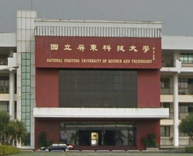 內埔屏東科技大學