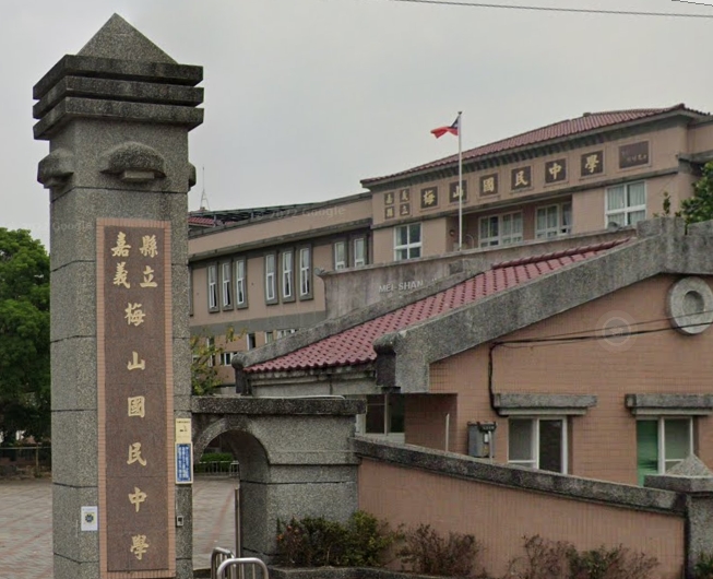 梅山國中