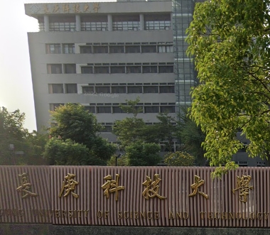 朴子長庚科技大學