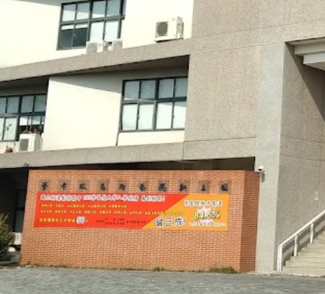 新港藝術高級中學