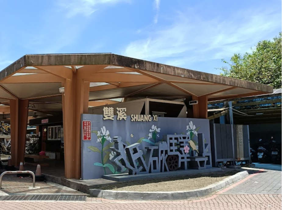 台鐵雙溪站