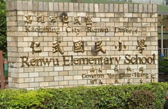 仁武小學