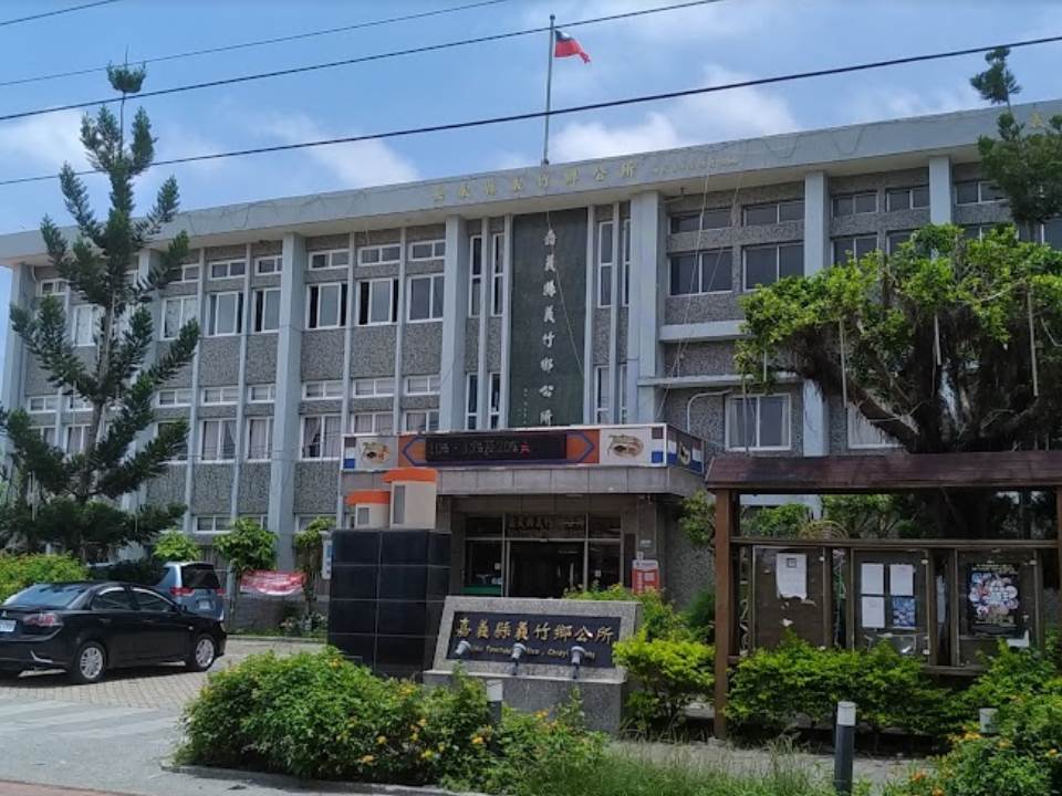 義竹戶政事務所