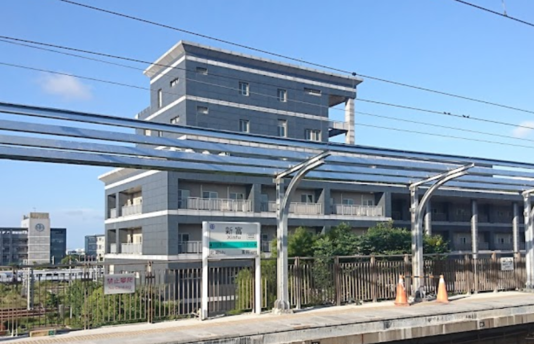 台鐵新富站