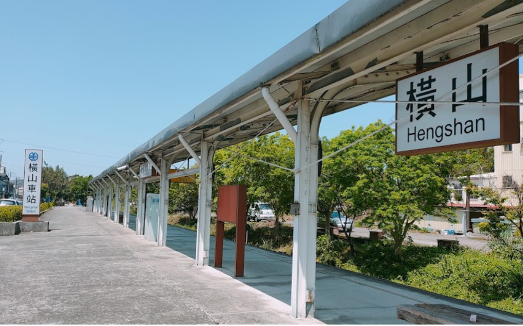 台鐵橫山站