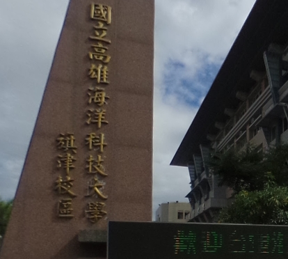 國立高雄海洋科技大學
