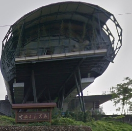 竹山文化園區