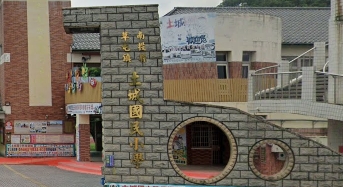 土城國民小學