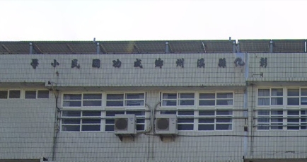 成功國民小學