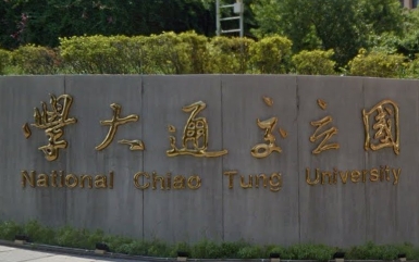 國立陽明交通大學