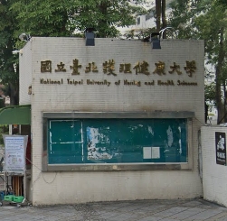 台北護理健康大學
