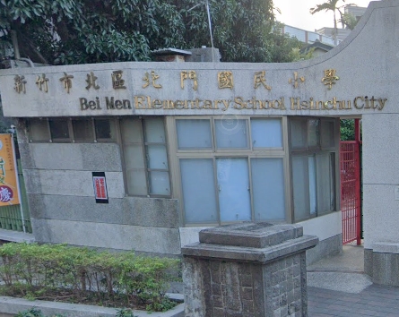 新竹市北區北門國民小學
