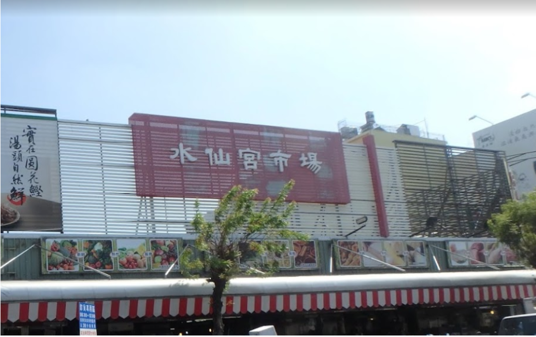水仙宮市場商圈