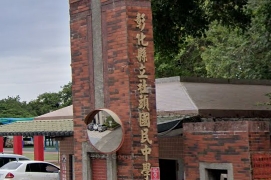 社頭國民中學