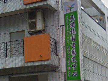 鹿秀社區大學