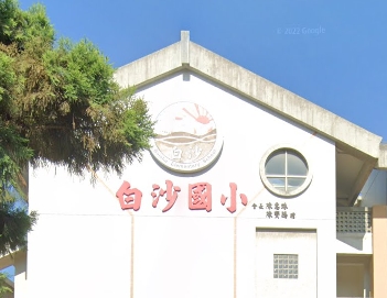 花壇白沙國民小學