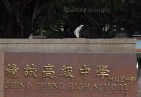 彰化精誠高中