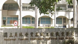 員林崇實高級工業職業學校
