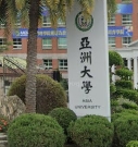 亞洲大學