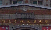 臺中教育大學