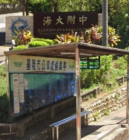 海事高級中等學校