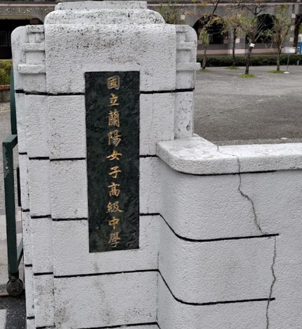 國立蘭陽女中