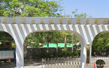 國立新竹高級商業職業學校