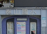 泰山國小