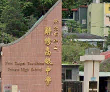 辭修高中