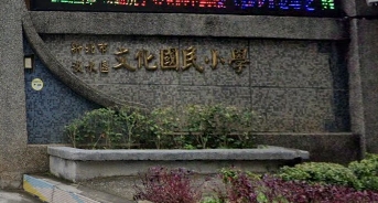 淡水國中