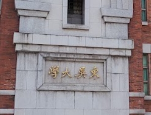 東吳大學城中校區