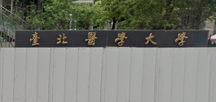 臺北醫學大學